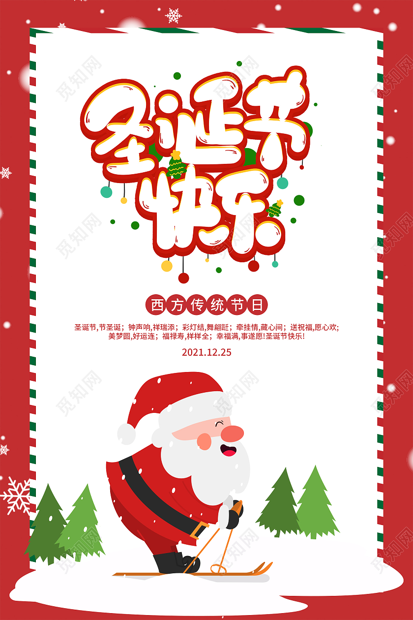 红色喜庆大气圣诞节快乐圣诞海报设计