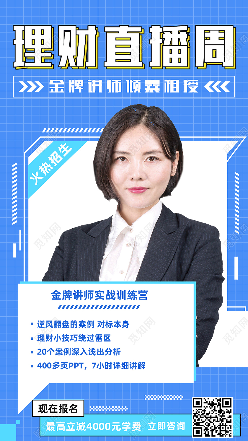 蓝色简约理财直播间直播培训手机海报