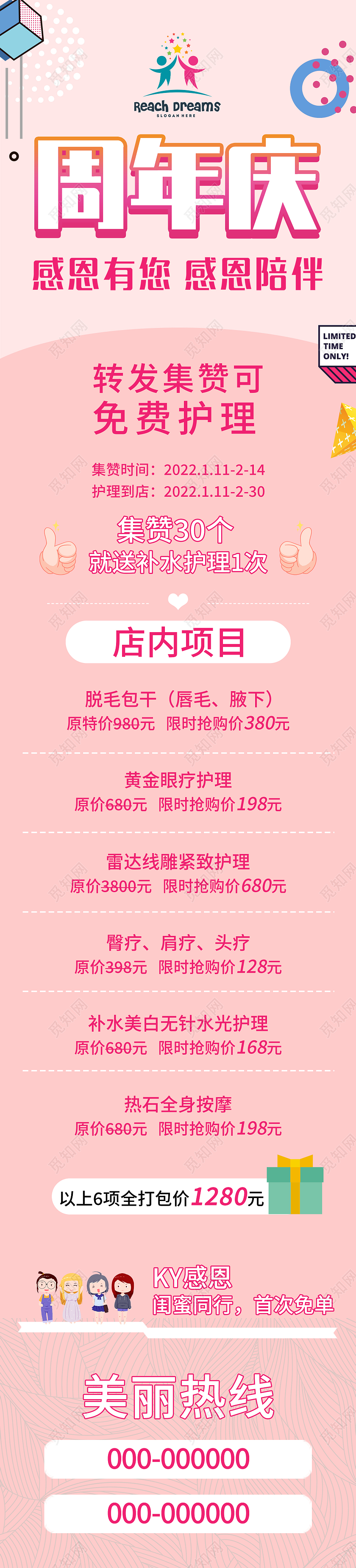 粉色小清新美容周年庆促销活动UI手机长图