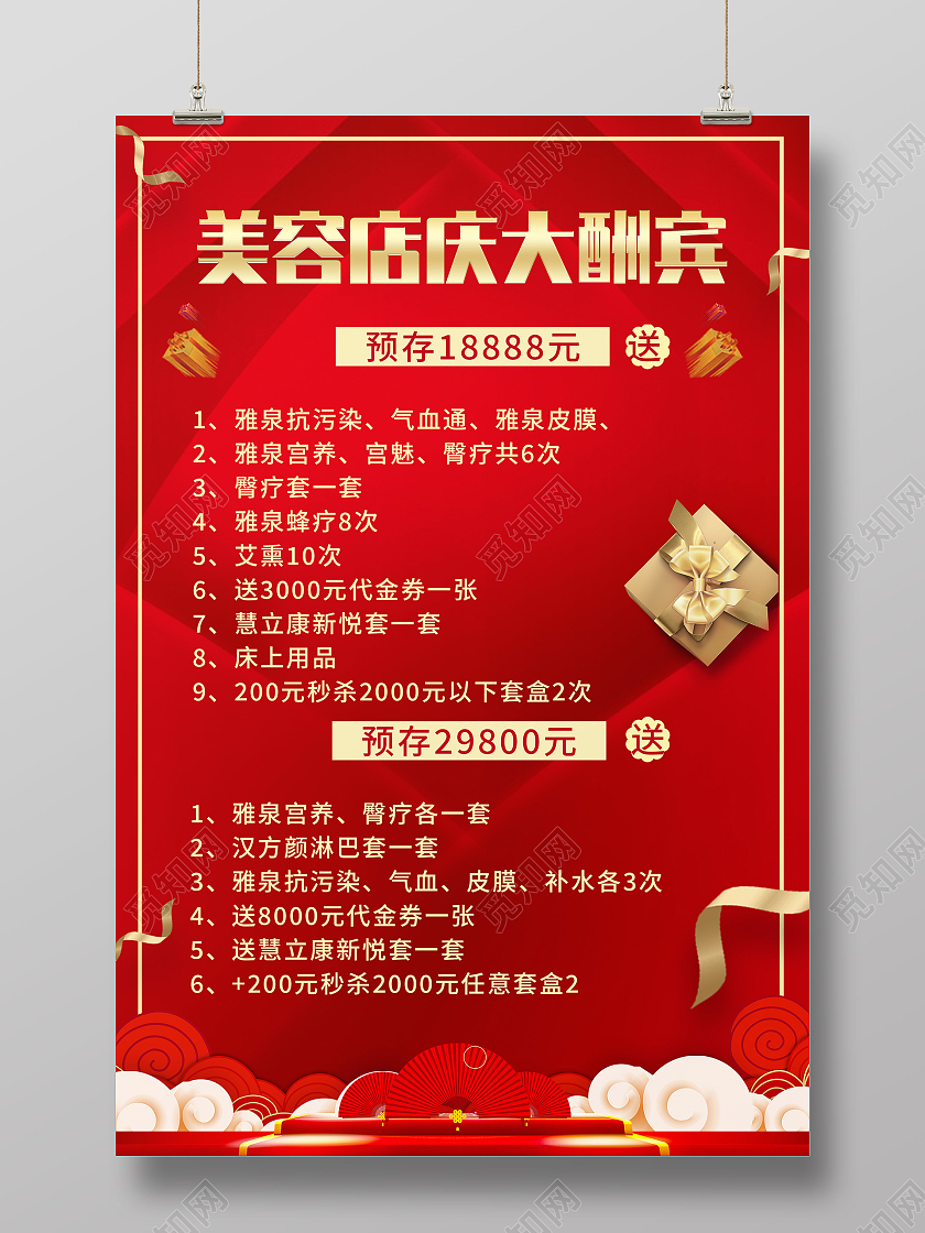 红色喜庆美容店庆大酬宾促销活动海报美容周年庆