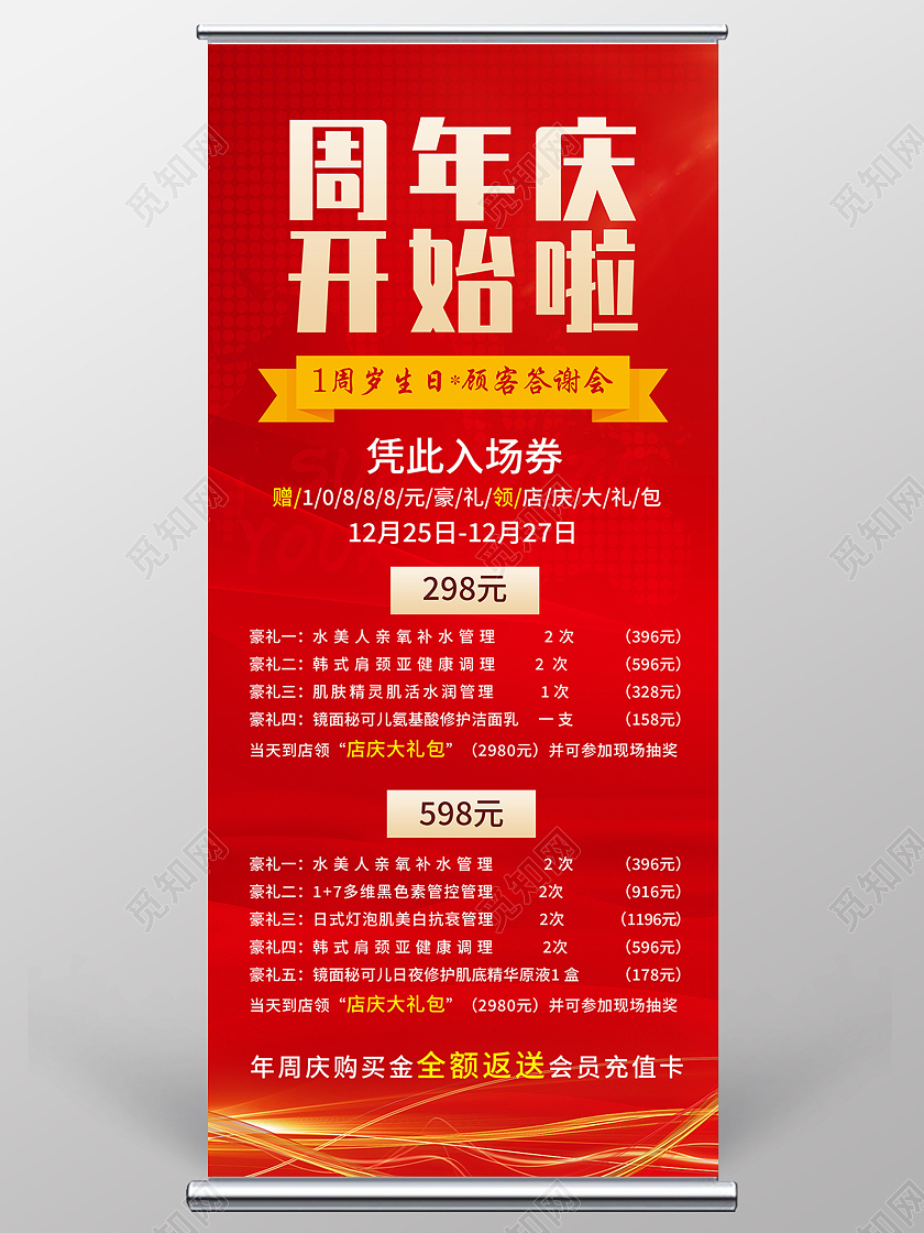 红色大气美容周年庆开始啦促销活动展架易拉宝