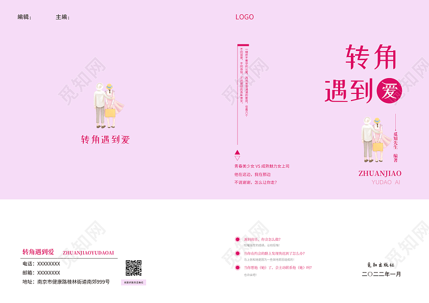 浅紫色时尚简约风格爱情小说封面