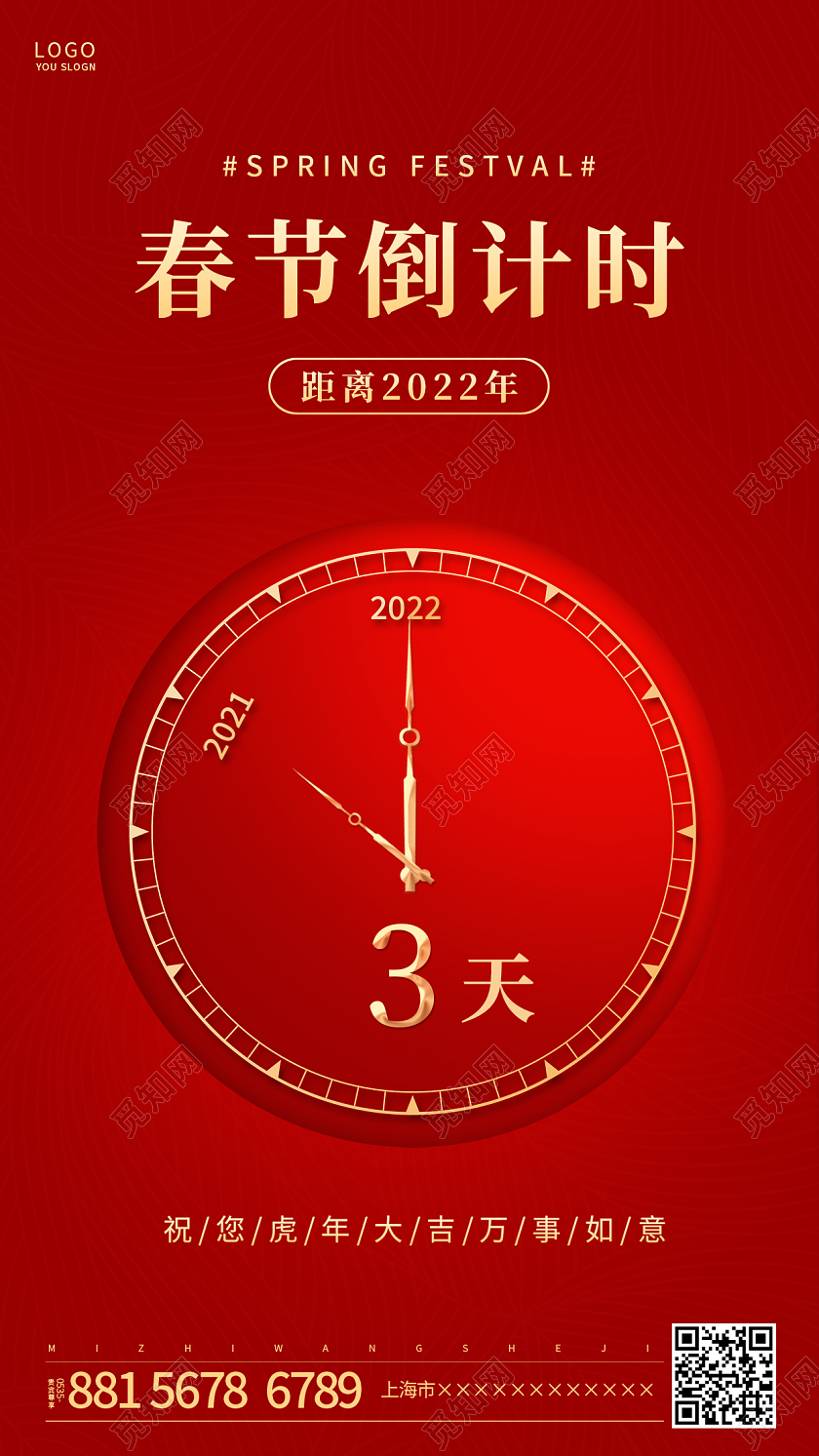 红色简约新年春节倒计时ui手机海报