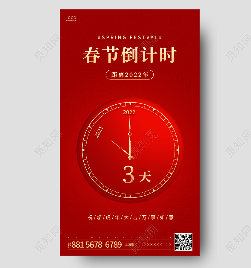 红色简约新年春节倒计时ui手机海报