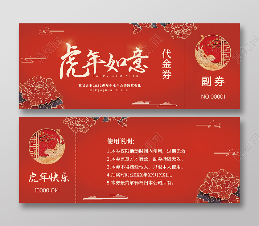 红色剪纸虎年如意代金券春节代金券虎年代金券新年代金券