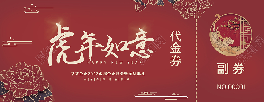 红色剪纸虎年如意代金券春节代金券虎年代金券新年代金券