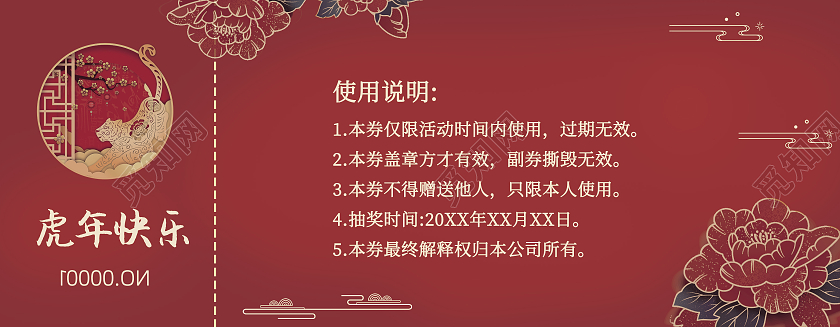 红色剪纸虎年如意代金券春节代金券虎年代金券新年代金券