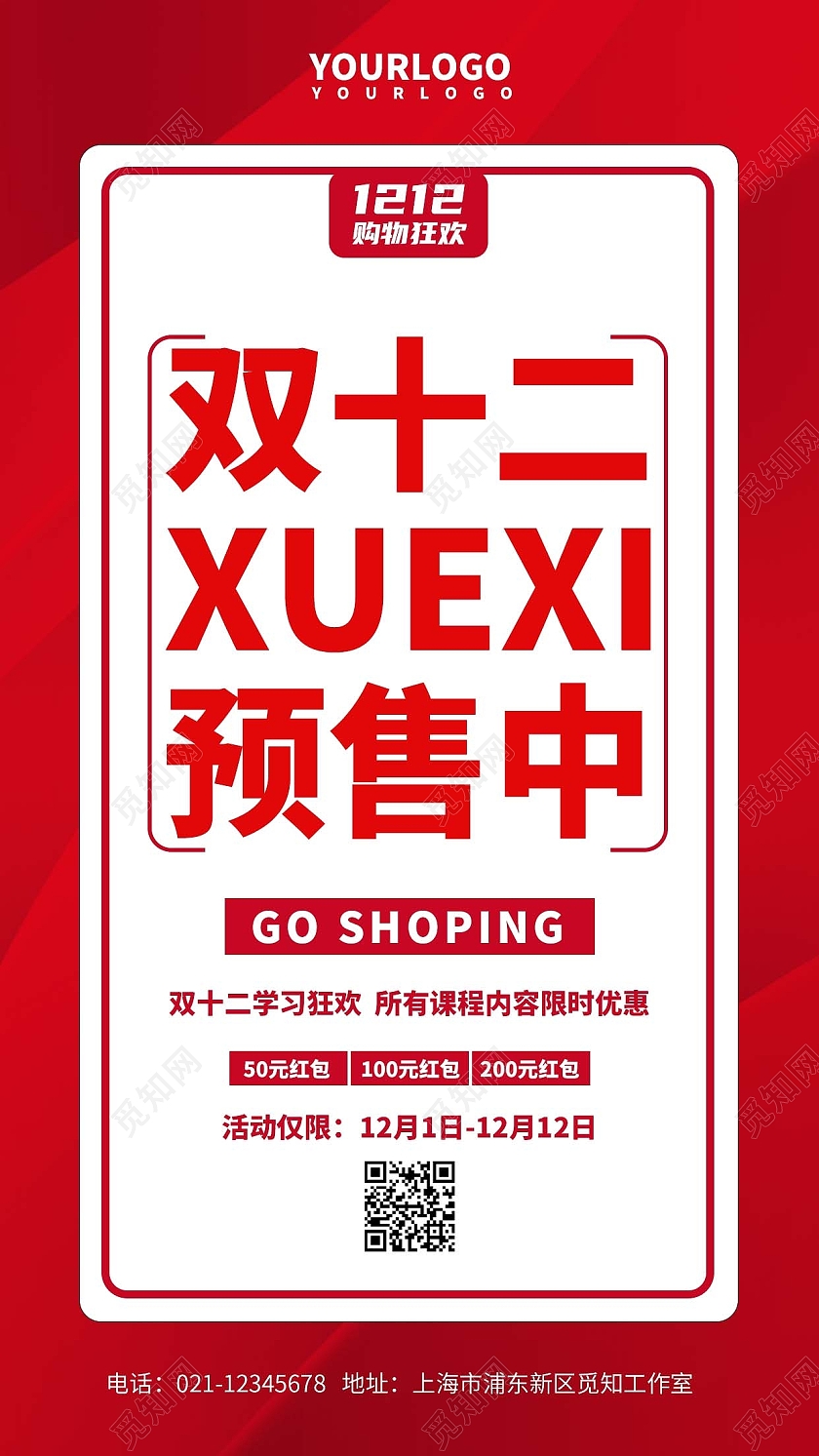 红色简约双十二预售手机文案海报