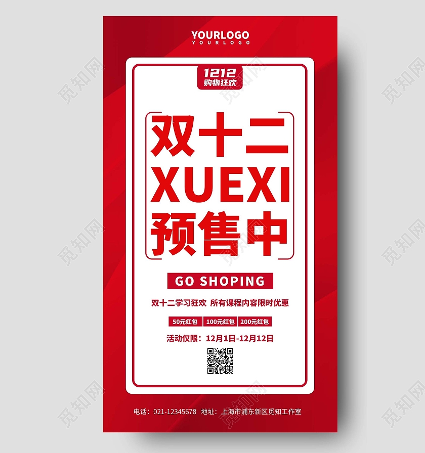 红色简约双十二预售手机文案海报