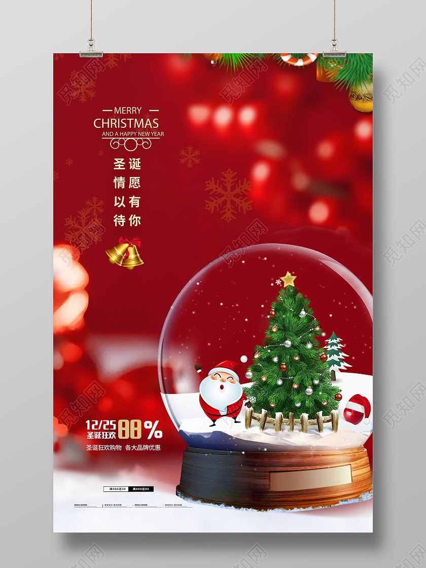 红色圣诞节圣诞快乐节日促销海报设计圣诞节海报模板
