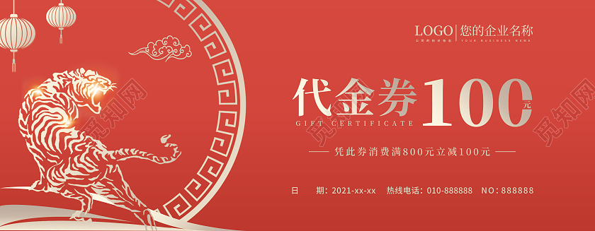 红色喜庆简约大气2022虎年元旦代金券新年代金券