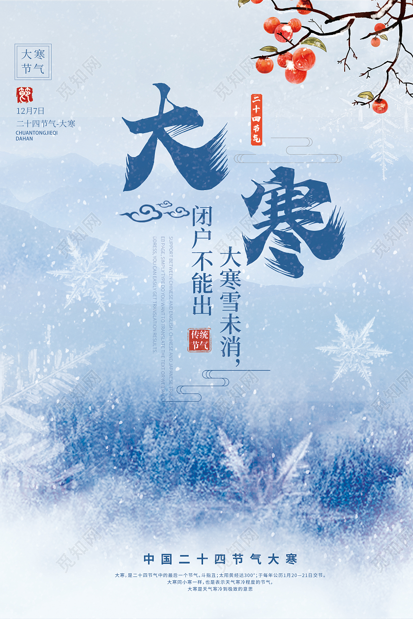 简约留白大寒冬天二十四节气海报大寒海报