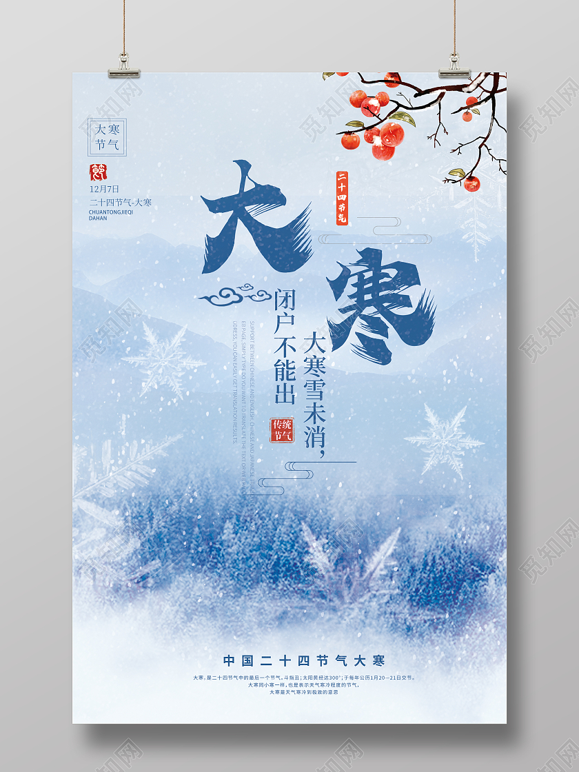 简约留白大寒冬天二十四节气海报大寒海报