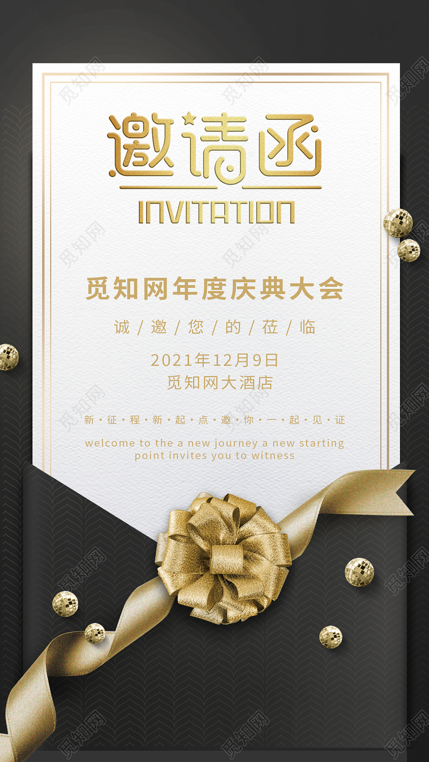 黑色烫金邀请函信封手机海报答谢会邀请函
