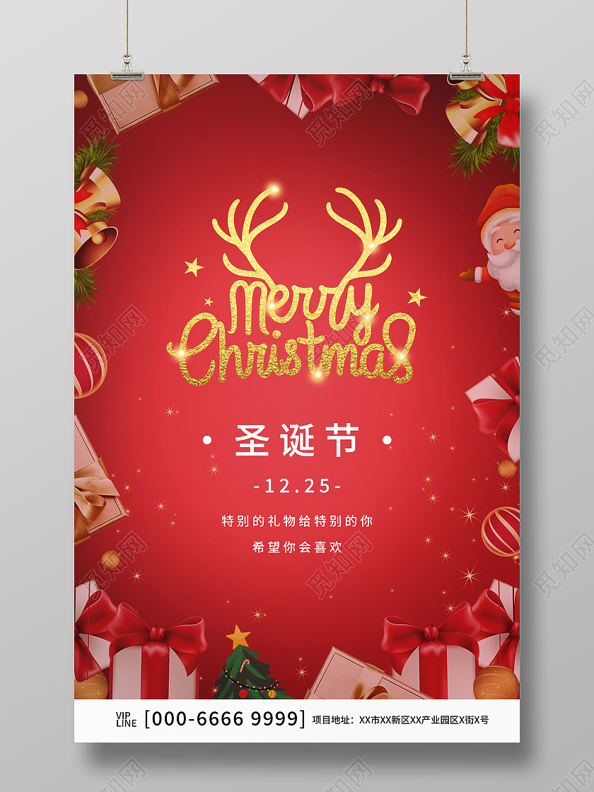 红色圣诞节圣诞快乐节日促销海报设计圣诞节海报模板