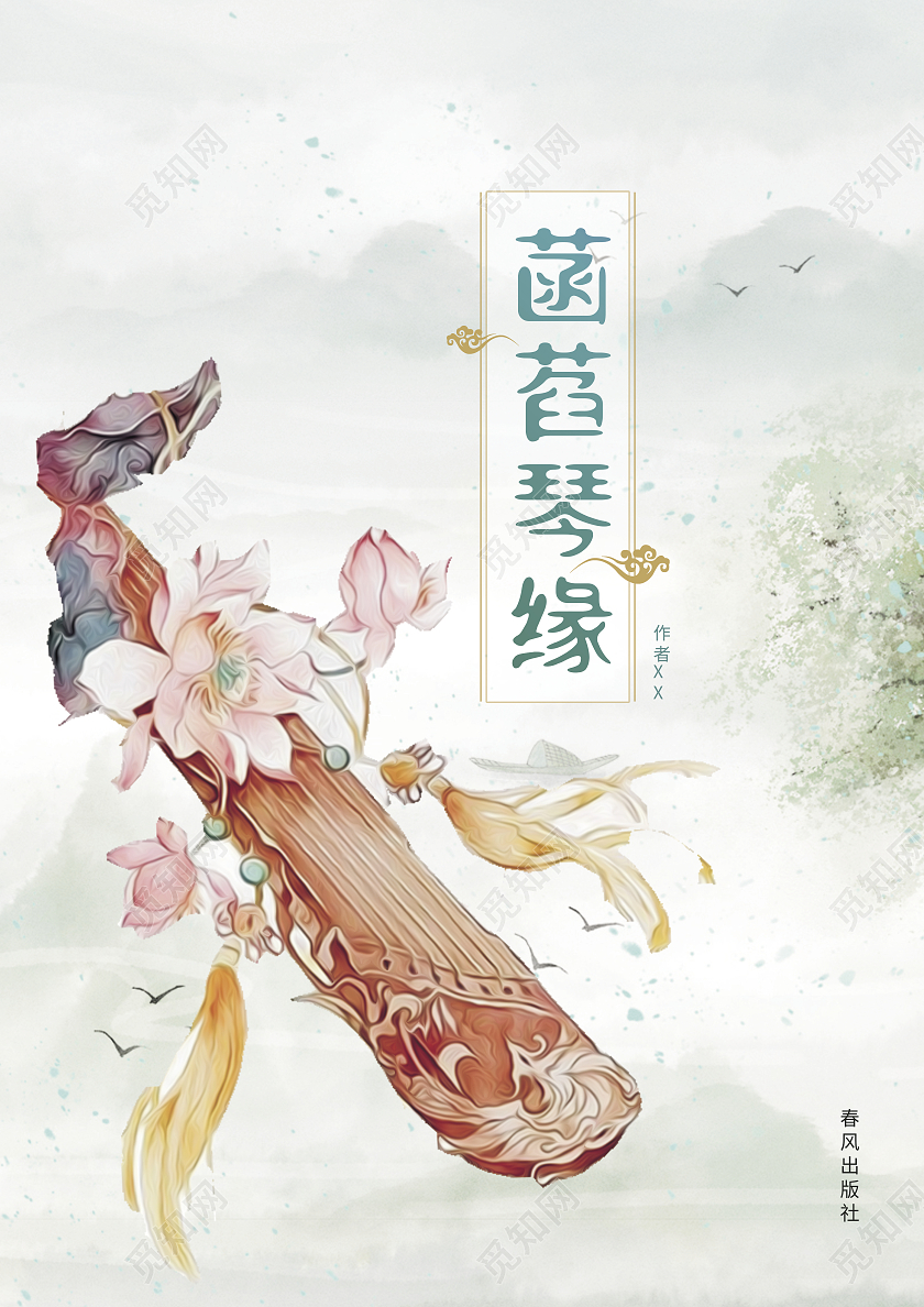 浅青色传统手绘风格画册封面小说封面