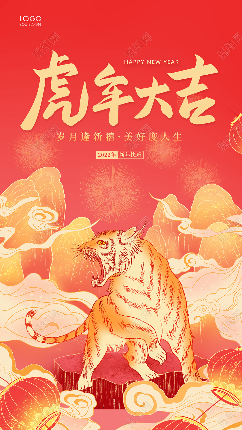 红色插画虎年大吉宣传海报虎年新年海报国潮风2022新年春节虎年