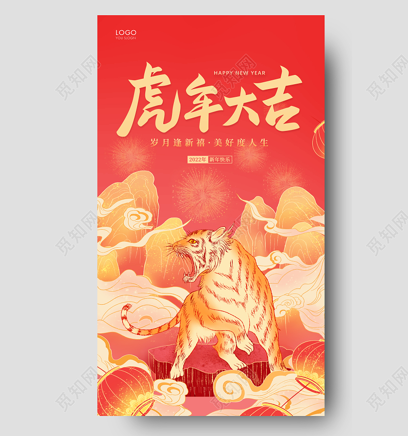 红色插画虎年大吉宣传海报虎年新年海报国潮风2022新年春节虎年