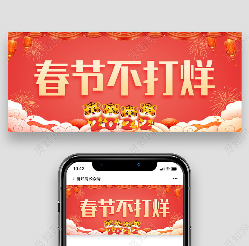 红色春节不打烊微信公众号首图2022新年春节虎年春节不打烊