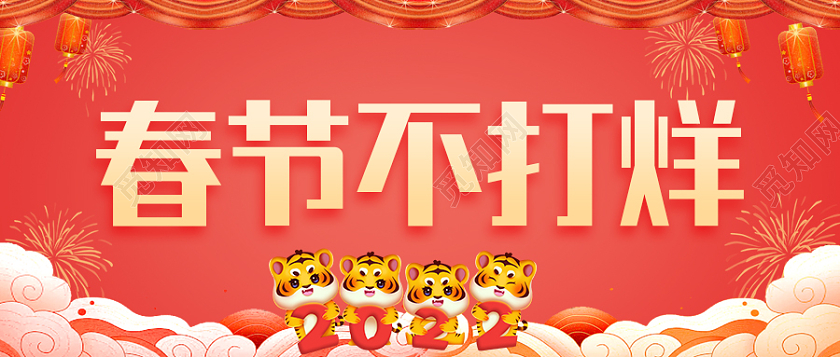 红色春节不打烊微信公众号首图2022新年春节虎年春节不打烊