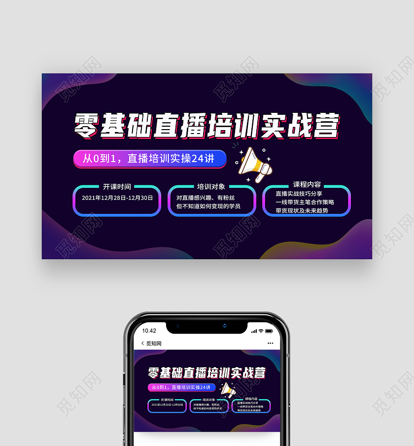 紫色简约零基础直播培训实战营直播培训视频封面直播培训海报