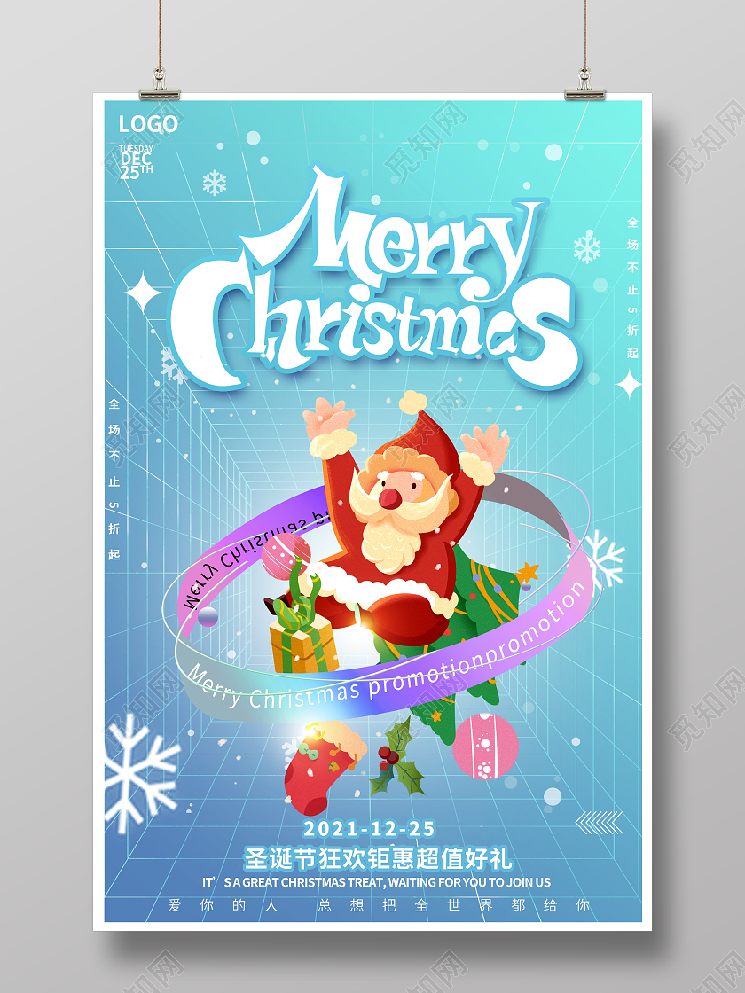 蓝色卡通酸性风圣诞节宣传海报设计