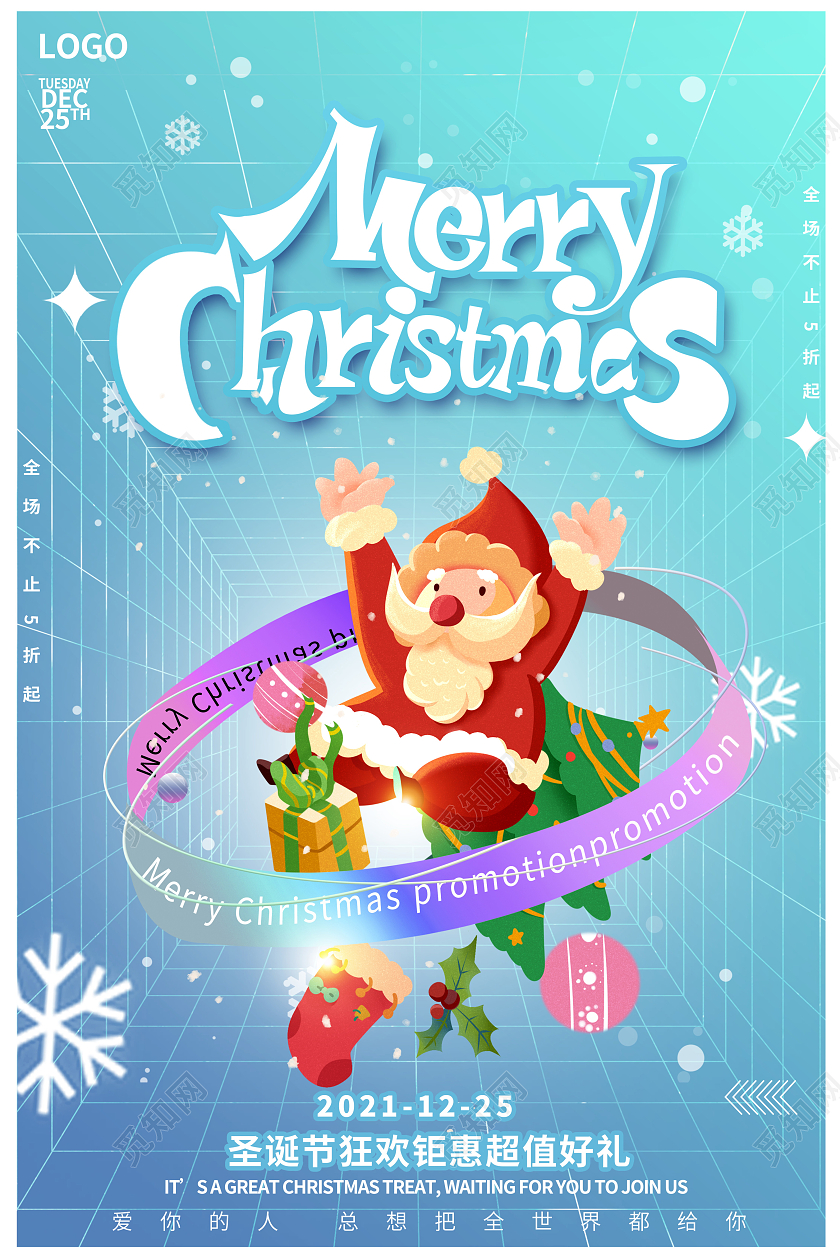 蓝色卡通酸性风圣诞节宣传海报设计