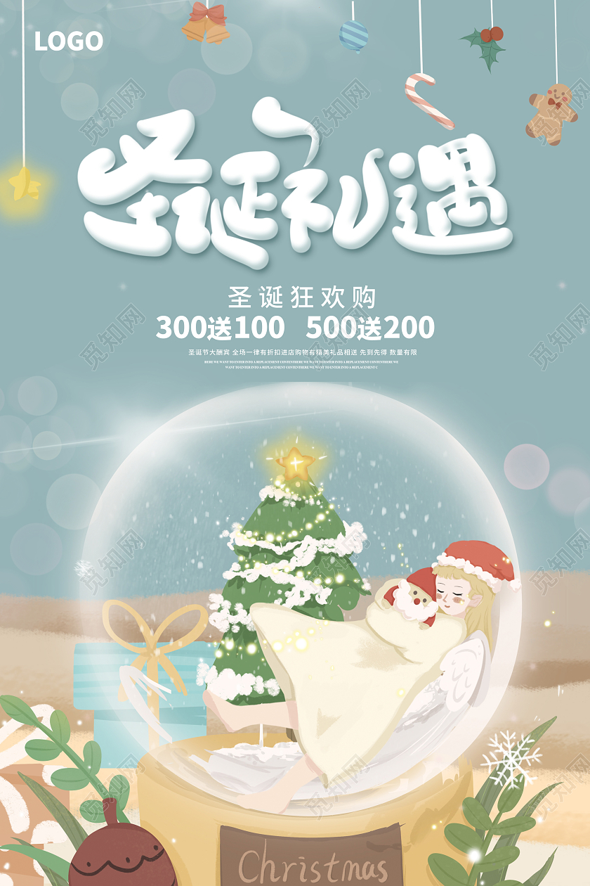 蓝色唯美圣诞礼遇圣诞节促销宣传海报设计