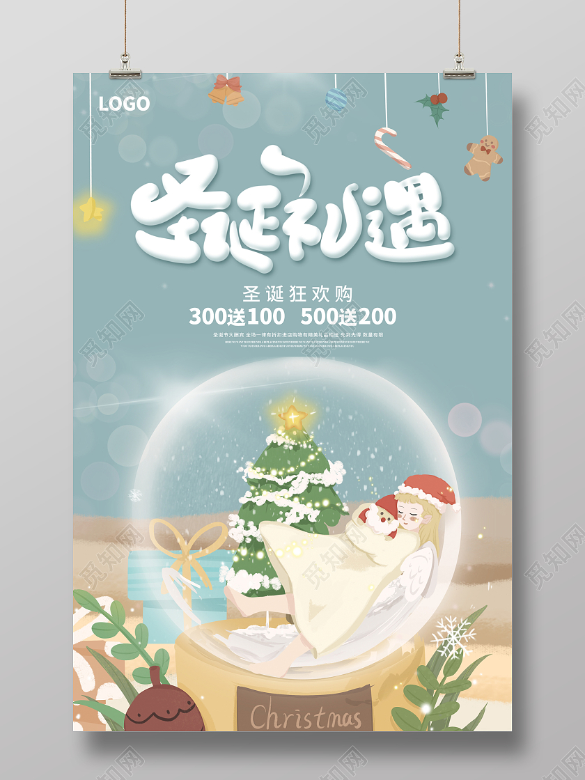 蓝色唯美圣诞礼遇圣诞节促销宣传海报设计