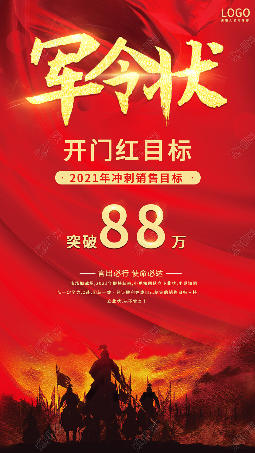 红色销售军令状军令状文案海报手机海报