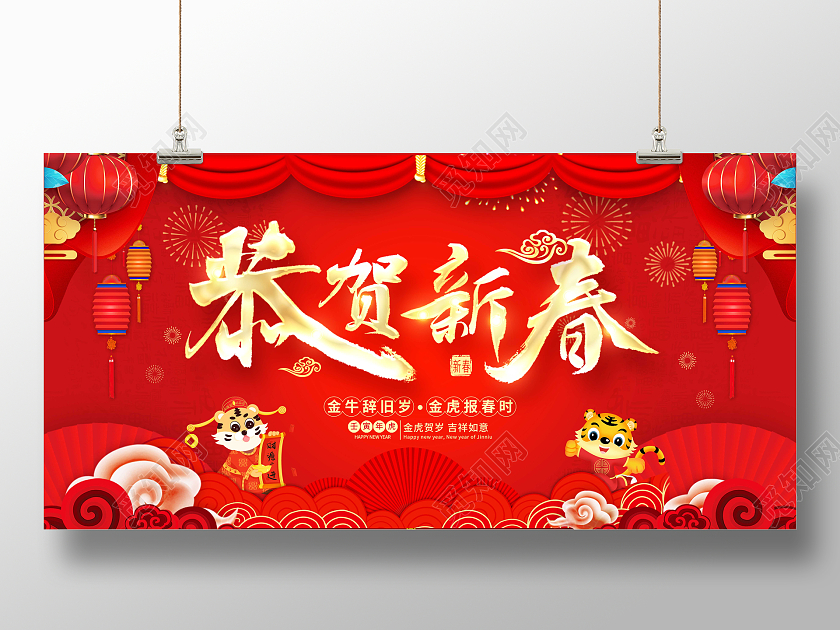 红色恭贺新春恭贺新年2022年恭贺新年虎年展板春节剪纸