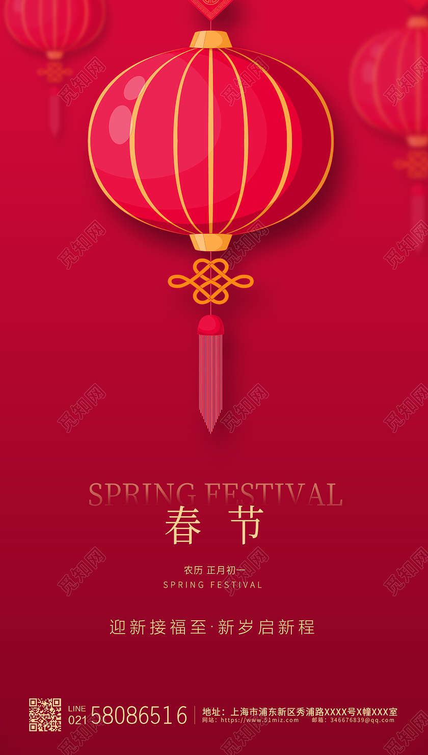 红色简约大气灯笼中国风传统节日春节ui手机宣传海报
