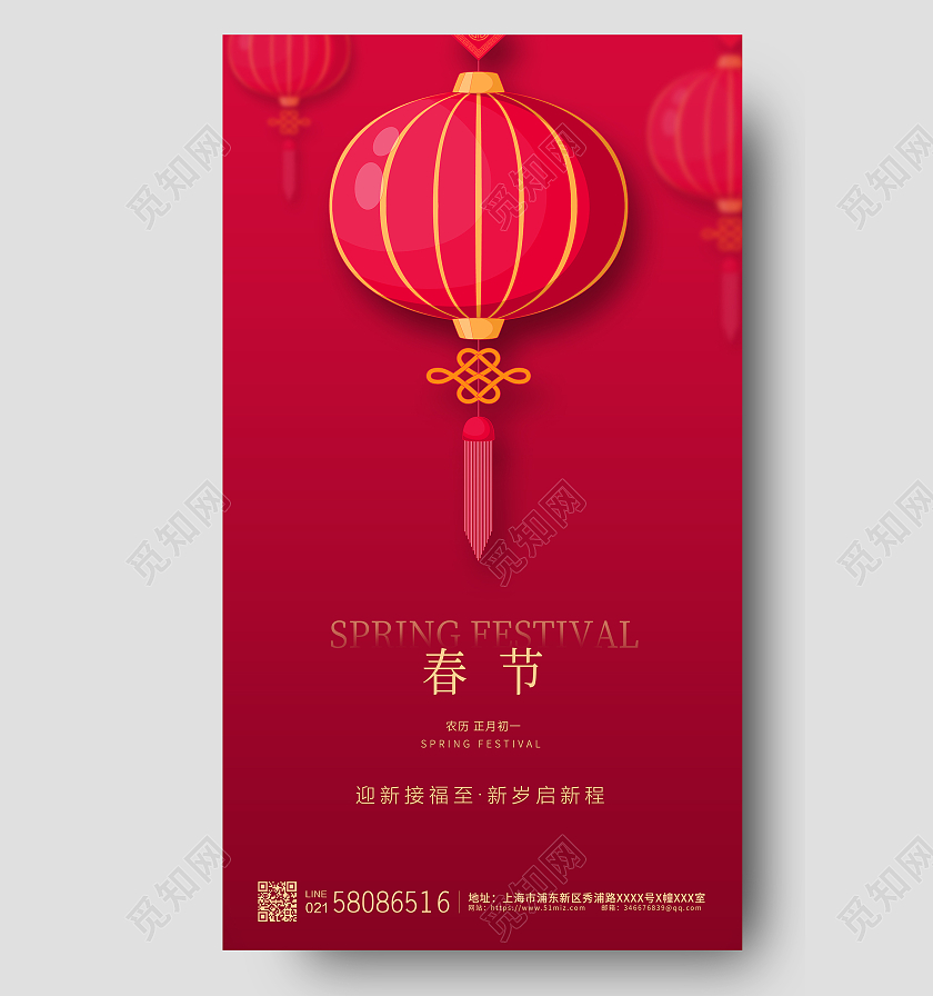 红色简约大气灯笼中国风传统节日春节ui手机宣传海报