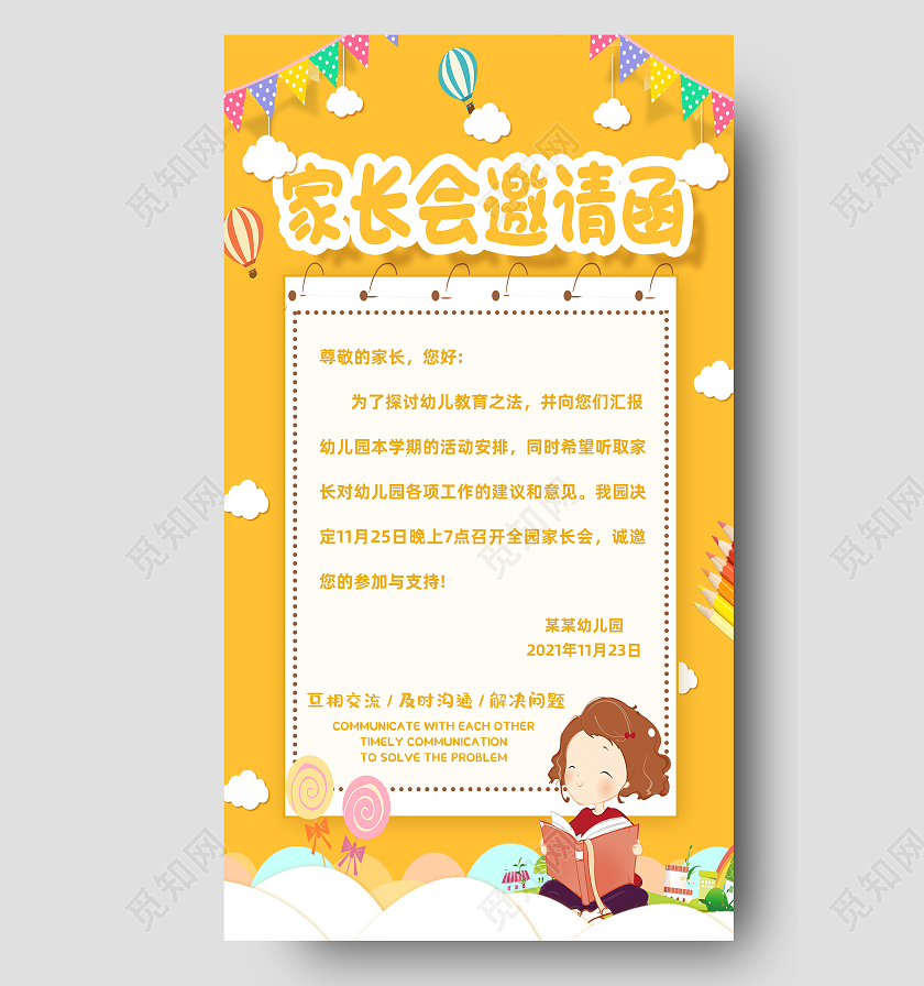黄色可爱简约童心幼儿园家长会邀请函家长会手机文案海报