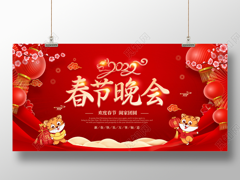 红色喜庆插画风2022春节联欢晚会背景展板春节晚会