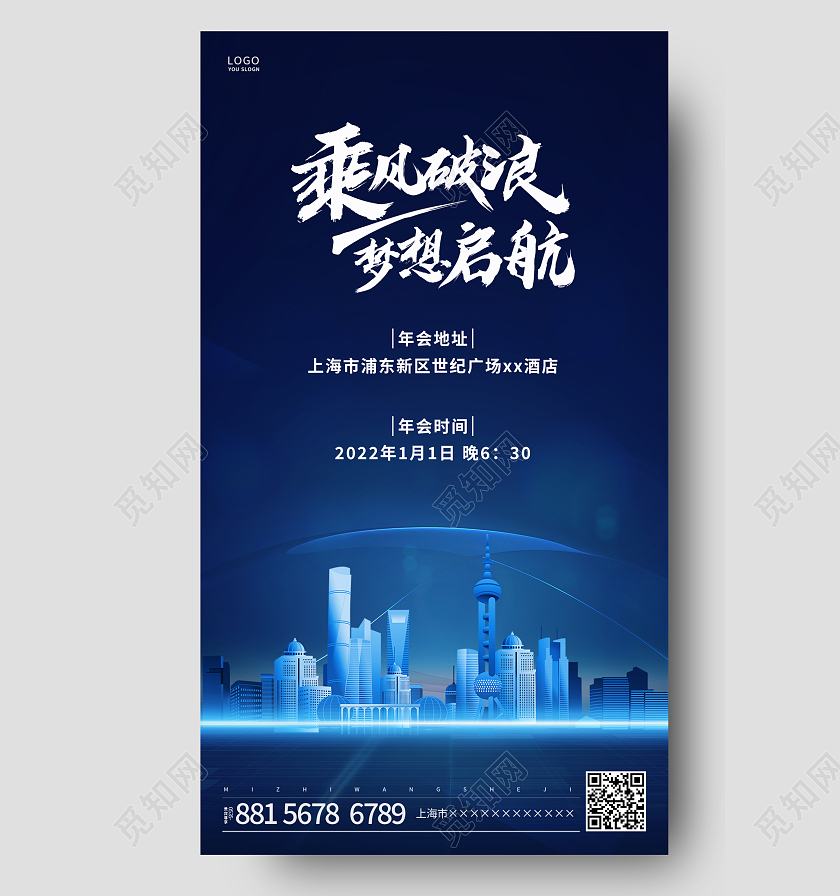 蓝色商务风乘风破浪年会ui手机海报2022年会