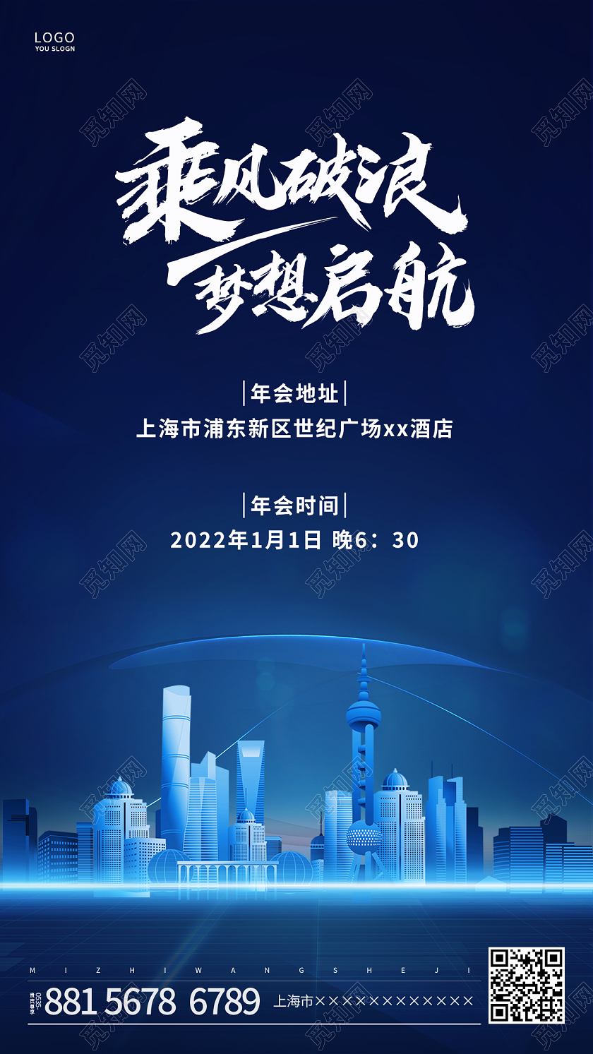 蓝色商务风乘风破浪年会ui手机海报2022年会