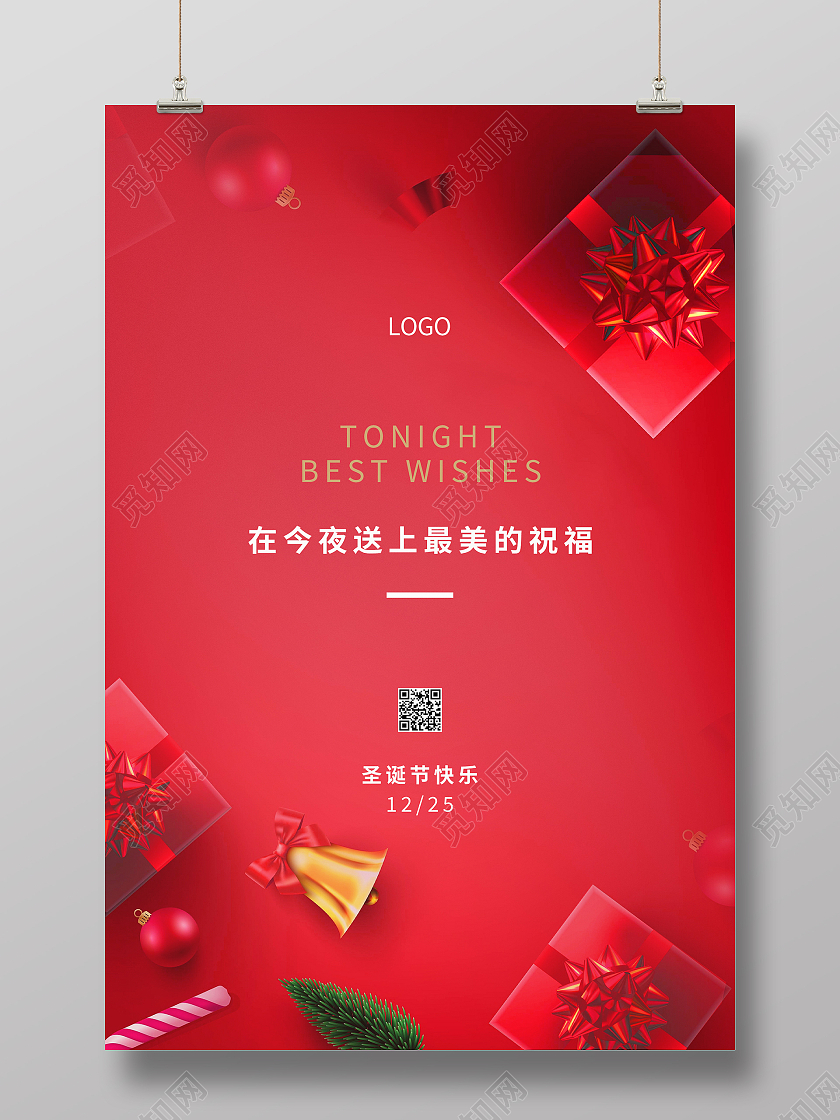 红色简约清新大气圣诞快乐圣诞节海报设计