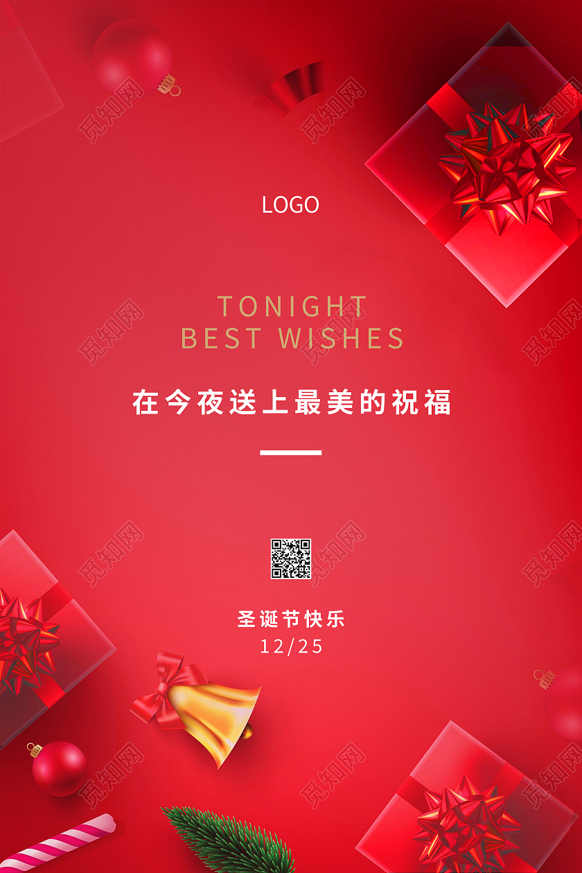 红色简约清新大气圣诞快乐圣诞节海报设计