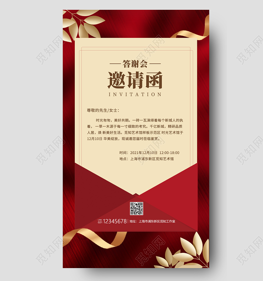 红色写实风格邀请函答谢会邀请函答谢会邀请函手机海报