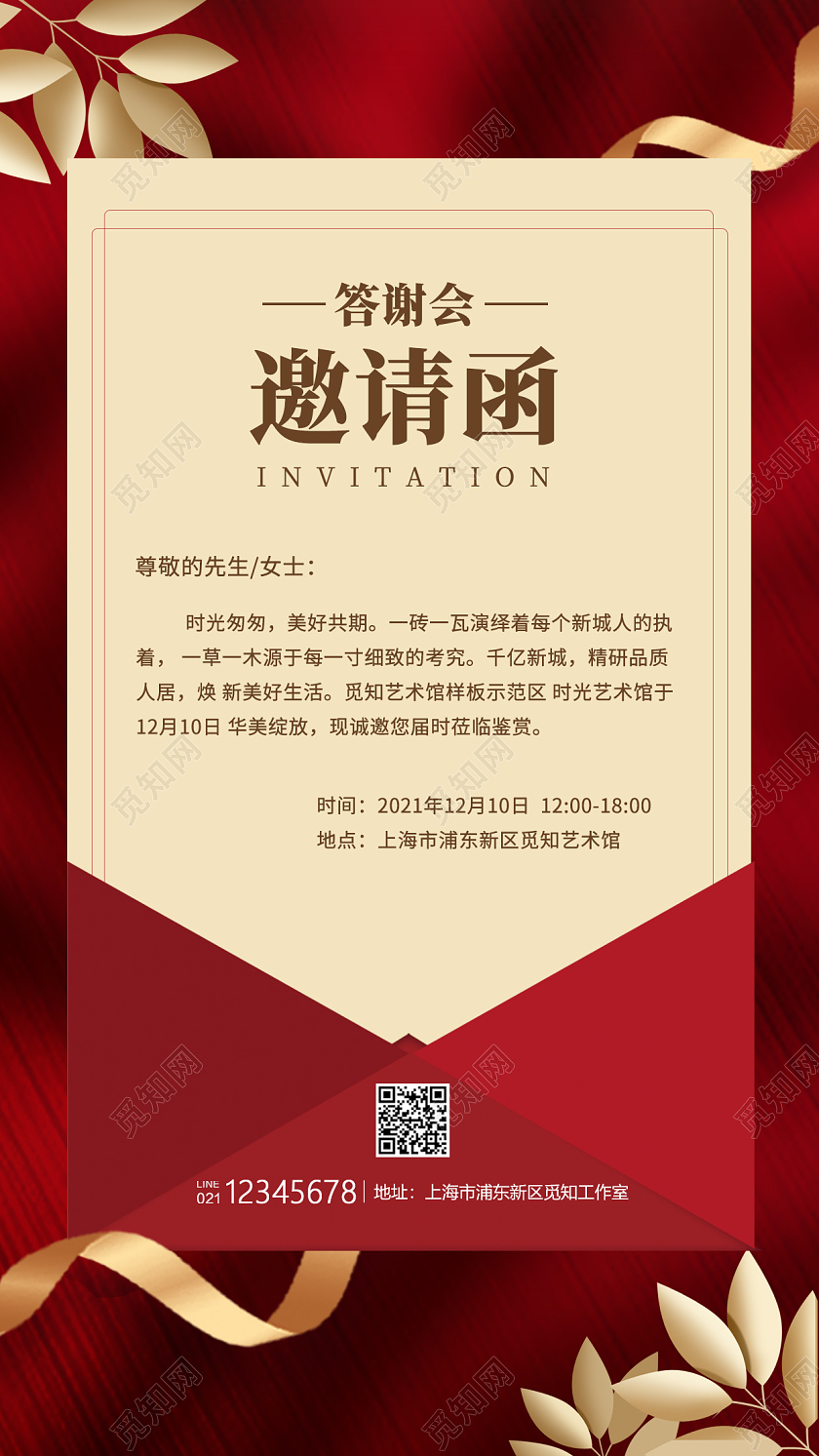 红色写实风格邀请函答谢会邀请函答谢会邀请函手机海报