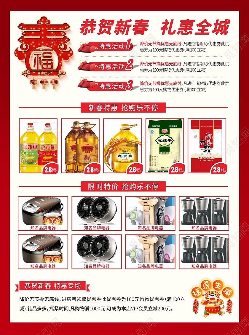 红色剪纸风春节促销宣传单福虎生威春节特惠宣传单春节宣传单