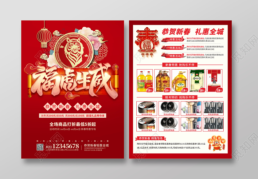 红色剪纸风春节促销宣传单福虎生威春节特惠宣传单春节宣传单