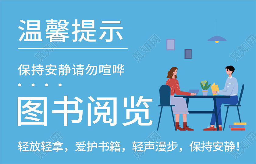 蓝色插画图书阅览图书馆温馨提示
