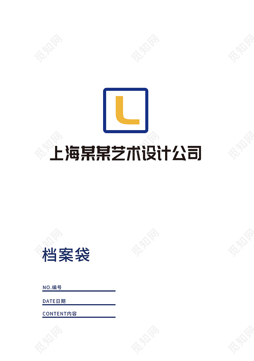 简约蓝色公司档案袋文件袋