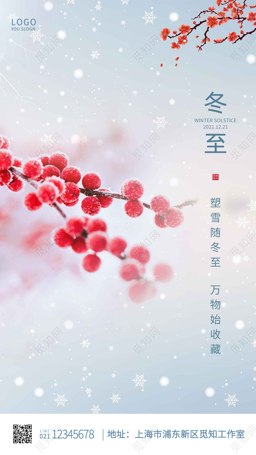 蓝红色简约二十四节气冬至冬至手机UI海报设计冬至海报