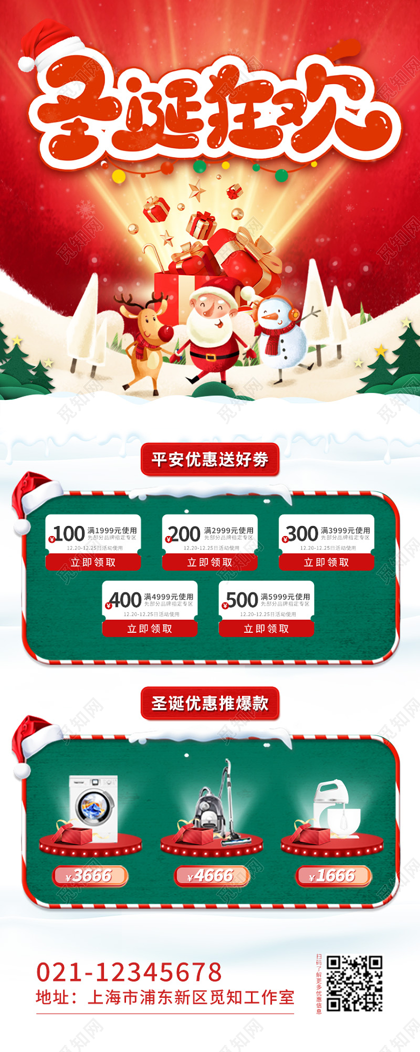 红色手绘圣诞狂欢季元旦电商宣传促销活动海报长图圣诞长图