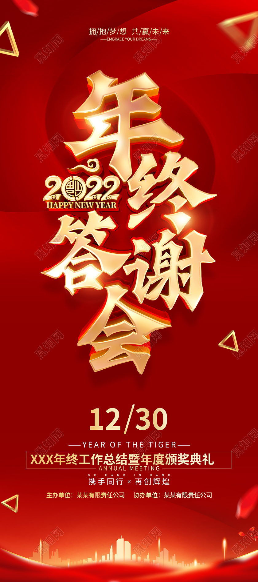 兔年易拉宝红色简约2022虎年年会年终答谢会展架