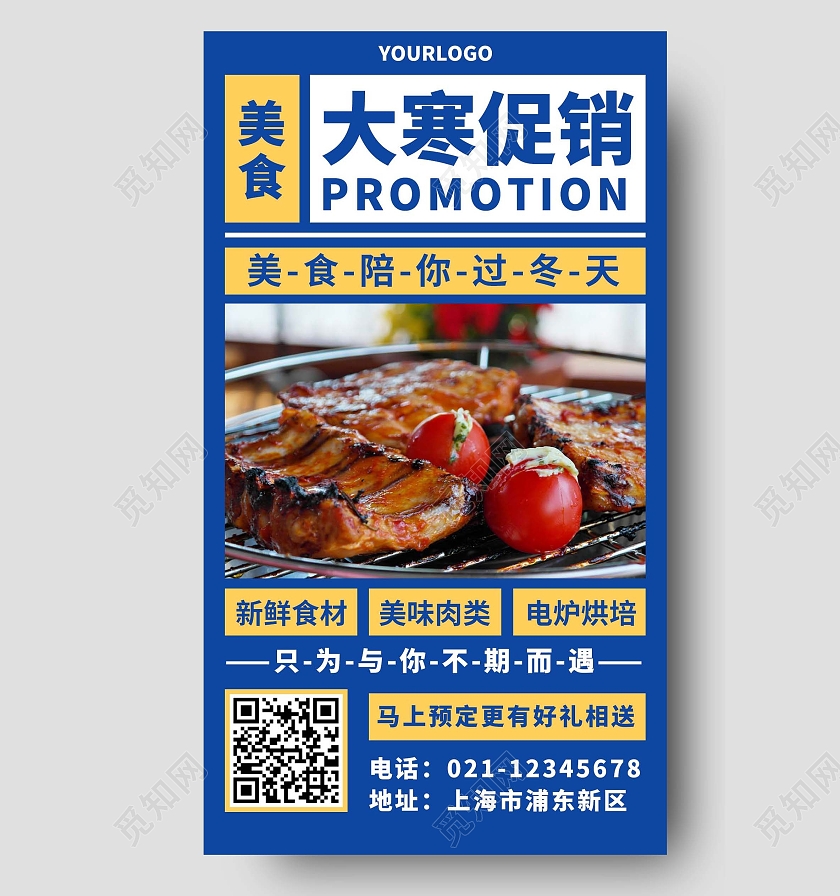 蓝色节约大喊促销美食手机文案海报大寒海报