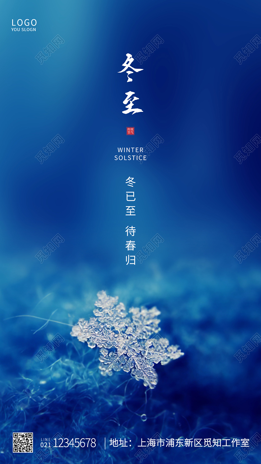 蓝色简约二十四节气冬至冬至手机UI海报设计冬至海报